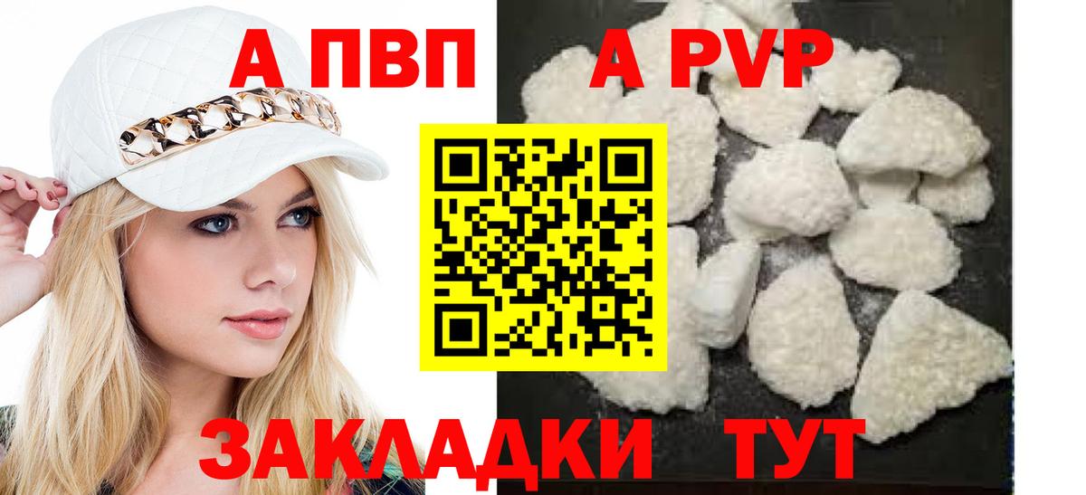 закладка  Alpha PVP  Alpha PVP VHQ  Чебаркуль  Вход с VPN  APVP Соль  A PVP VHQ 