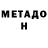 МЕТАДОН белоснежный Ixtiyor Voxidov