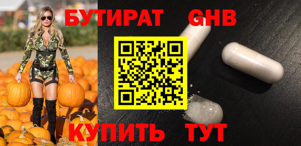 БУТИРАТ бутик Чебаркуль