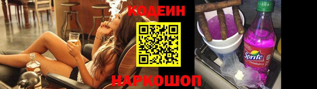 Чебаркуль  Кодеиновый сироп Lean напиток Lean (лин)  Вход с VPN  Кодеин Purple Drank 