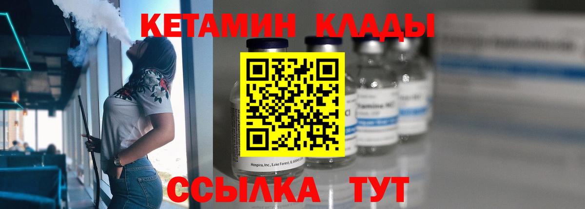 Кетамин ketamine Чебаркуль