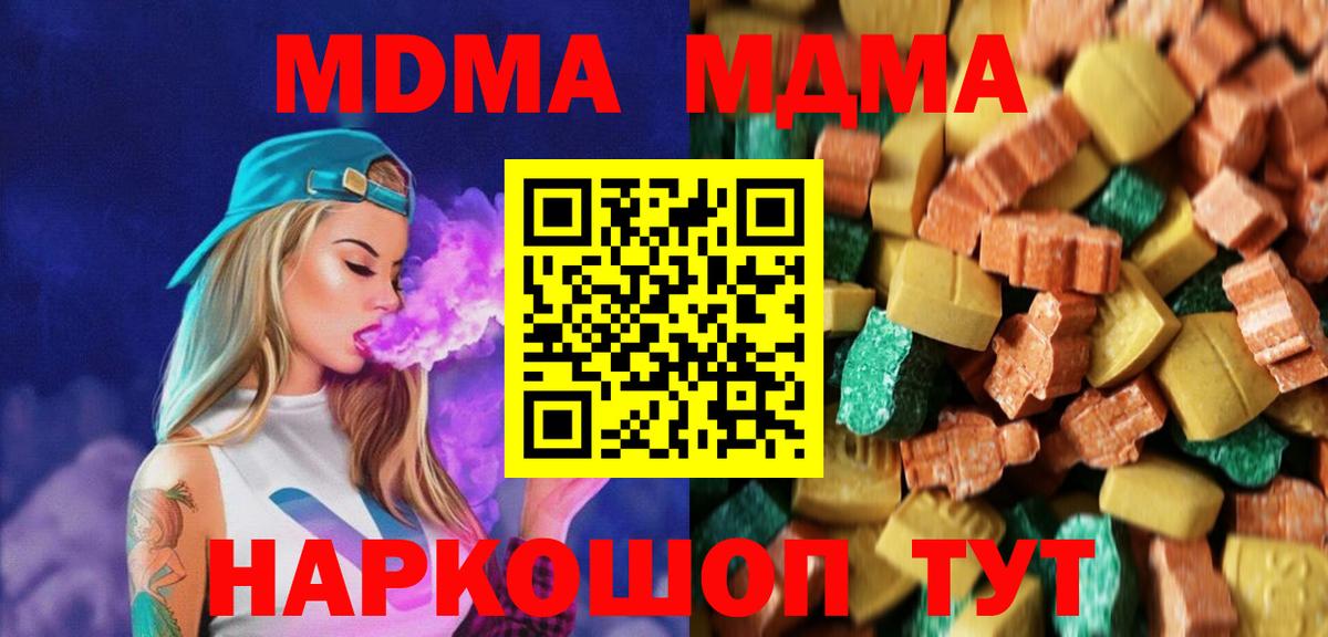 MDMA VHQ  Вход с VPN  МДМА молли  Чебаркуль 