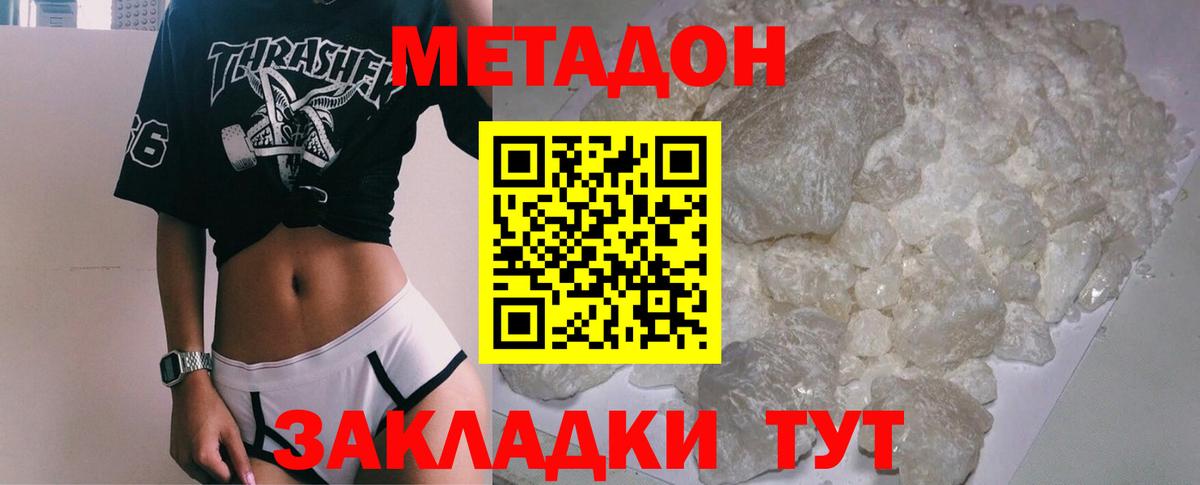 МЕТАДОН белоснежный  Вход с VPN  Чебаркуль  Метадон белоснежный 