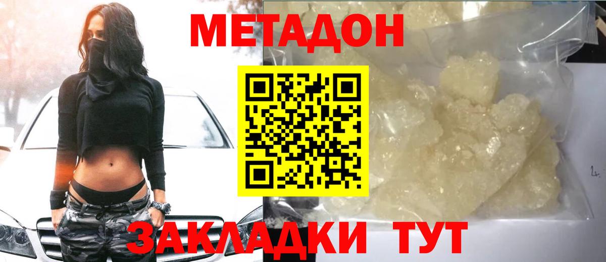 МЕТАДОН methadone Чебаркуль
